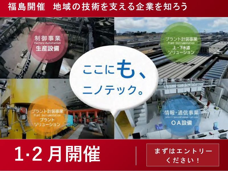 株式会社ニノテック