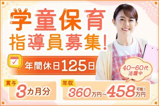特定非営利活動法人さいたま市学童保育の会の求人・転職情報