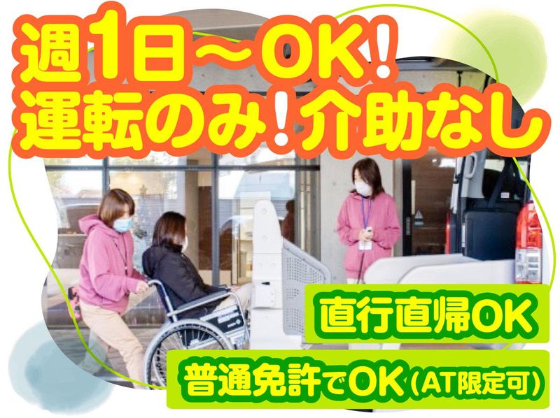 株式会社ワンタイム(勤務地:足立区江北)