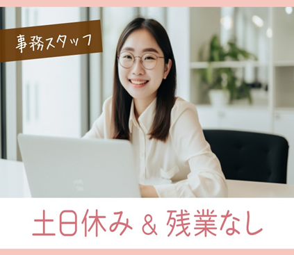 株式会社ジャパン・リリーフ　オフィスワーク推進課のアルバイト・バイト求人情報-02