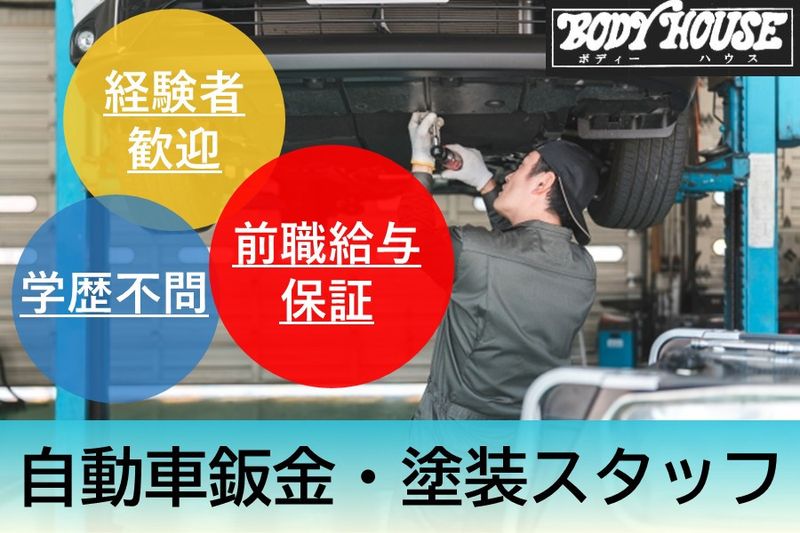 有限会社 BODY HOUSEの求人・転職情報
