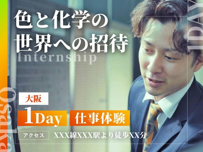 【大阪開催】「色と化学」の世界を深める1day仕事体験コース