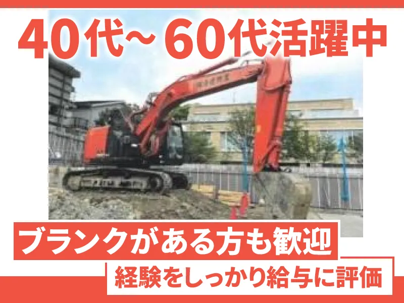 株式会社清建興業の求人・転職情報