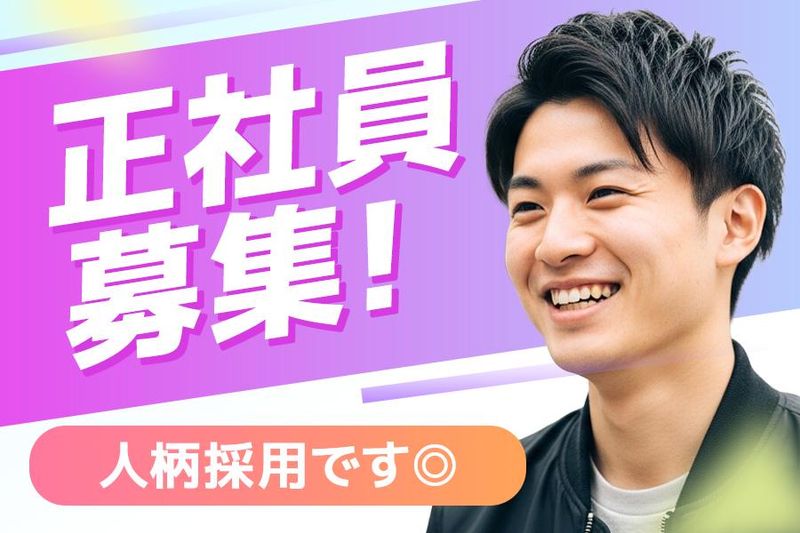 株式会社ゲッチュ-0001の求人・転職情報