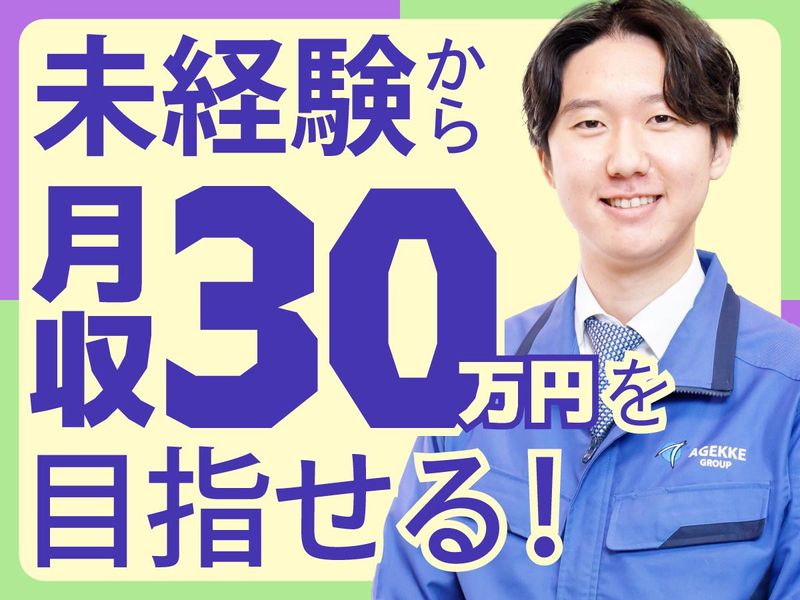 株式会社エイジェック 長岡雇用開発センターのアルバイト・バイト求人情報