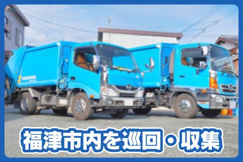 有限会社津屋崎清掃社の求人・転職情報