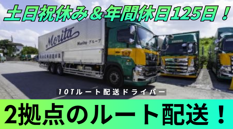 森田運送株式会社