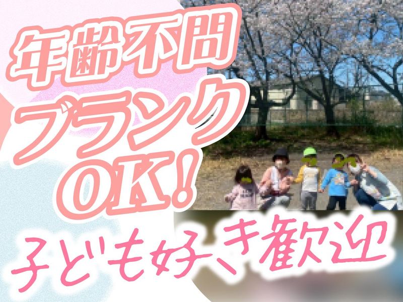 希望保育園第2(合同会社　希望保育園)のアルバイト・バイト求人情報-02