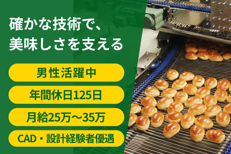 株式会社新日本コンベアーの求人・転職情報