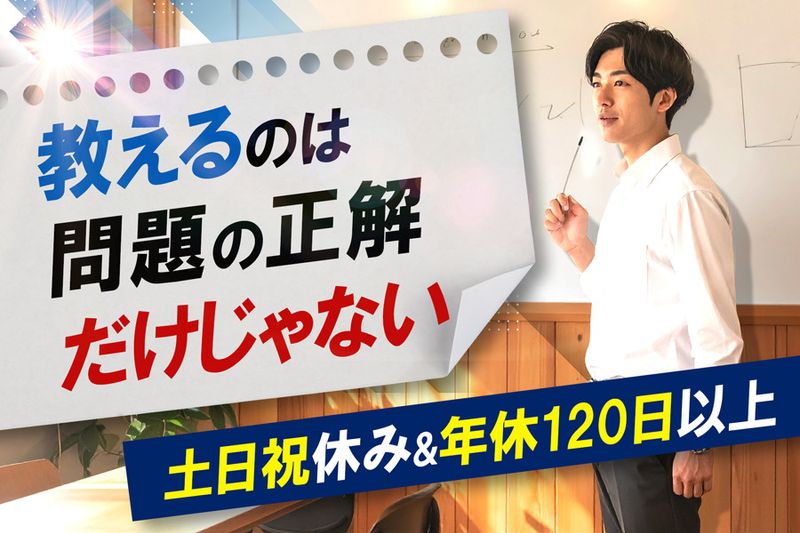 株式会社ウィルエドゥケイトスクールの求人・転職情報
