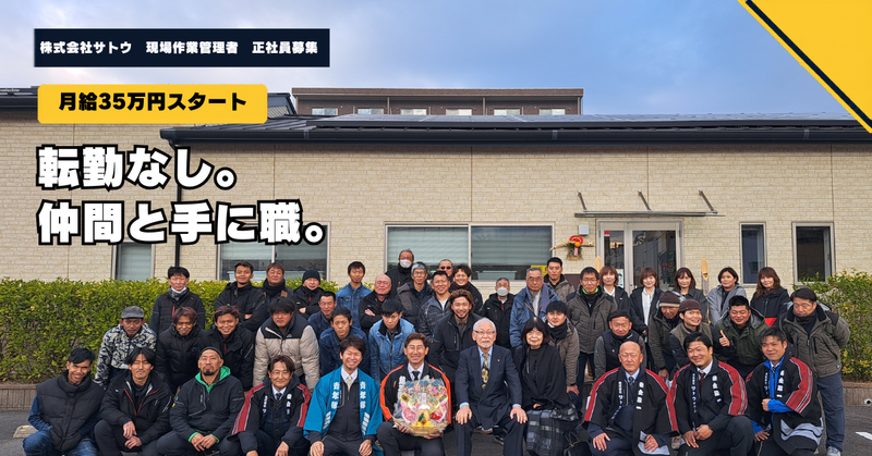 株式会社サトウの求人・転職情報