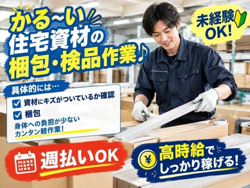 株式会社アイズプラスのアルバイト・バイト求人情報
