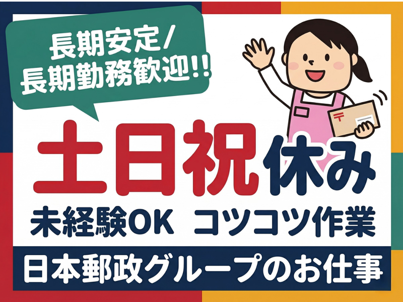 JPビズメール株式会社