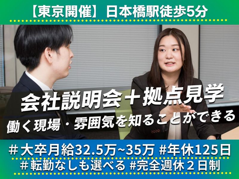 【東京開催】輸送企画・管理の仕事_物流大手拠点見学セミナー