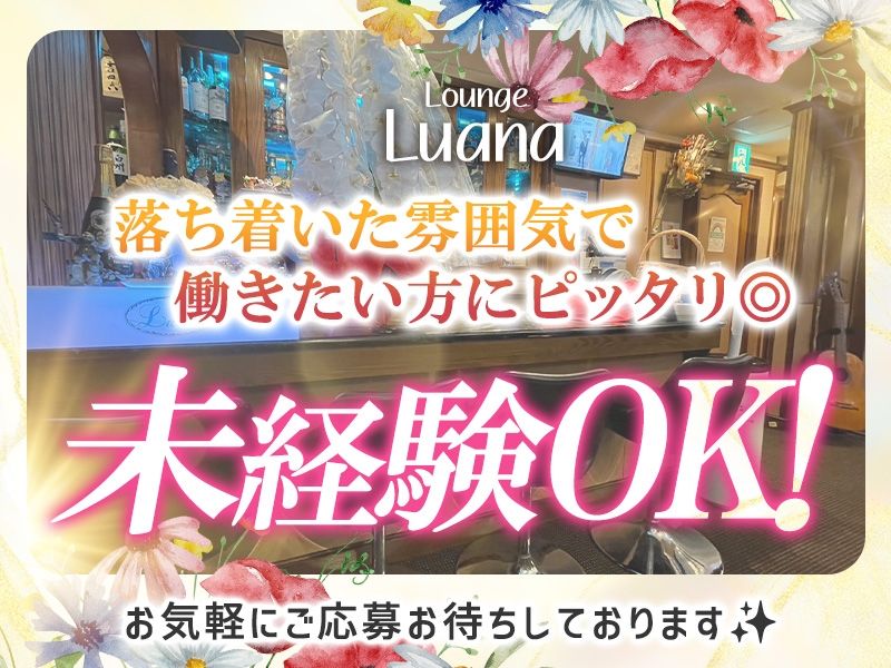 Lounge Luana~ルアナ~のアルバイト・バイト求人情報-03