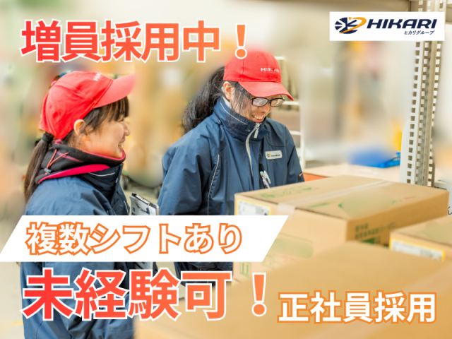 株式会社ヒカリホールディングス-0013の求人・転職情報