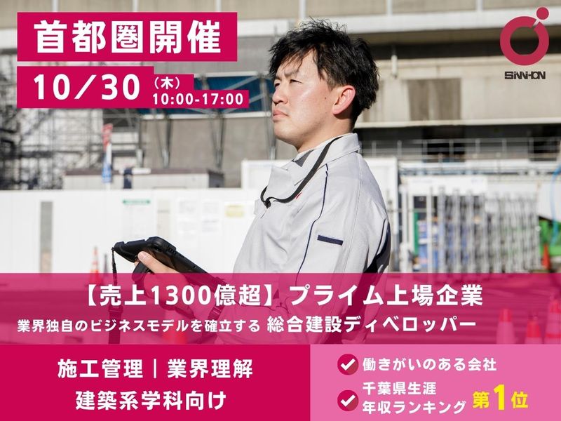 新日本建設株式会社