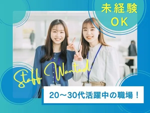 株式会社ヒューマントラストのアルバイト・バイト求人情報-28