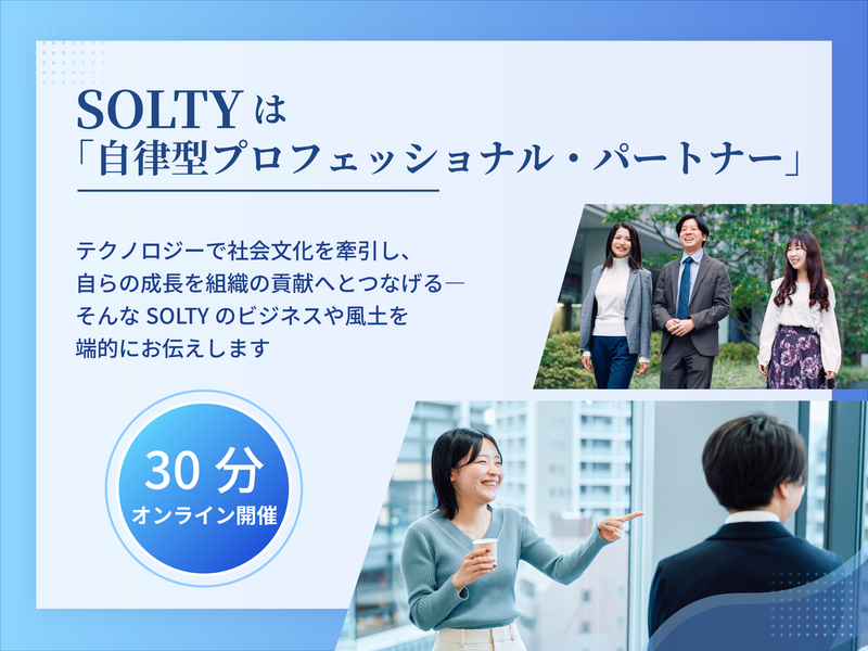 大企業のバックオフィスDXを支える「ソリューション」セミナー