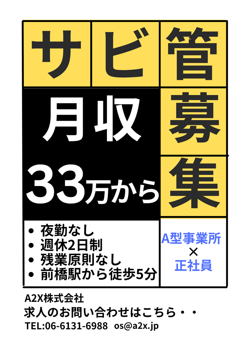 A2X株式会社 HAI-69の派遣求人情報