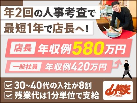 株式会社丸千代山岡家の求人・転職情報