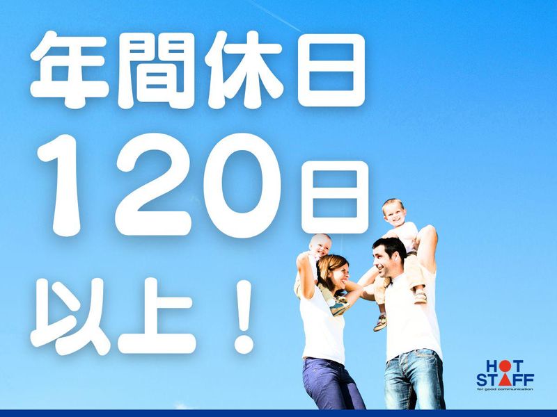 株式会社ホットスタッフ安芸-0002の求人・転職情報