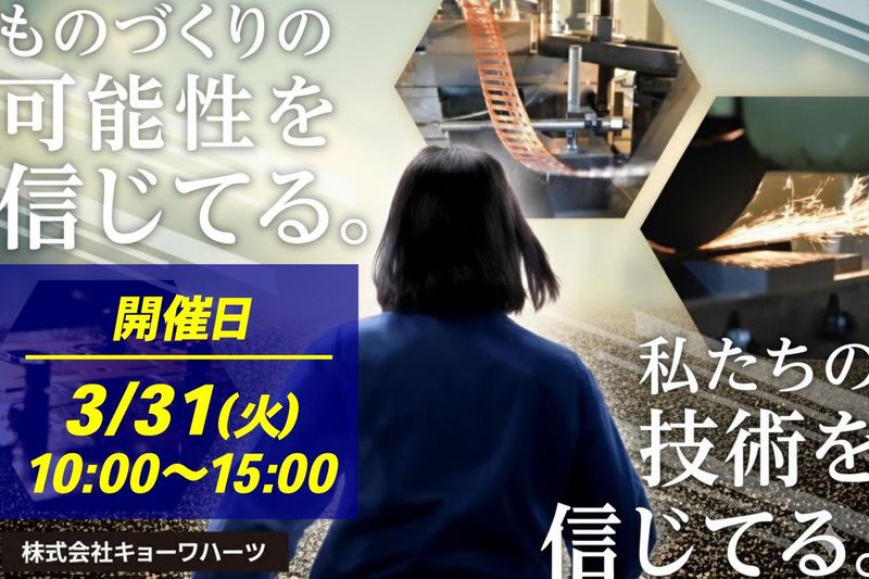 株式会社キョーワハーツ