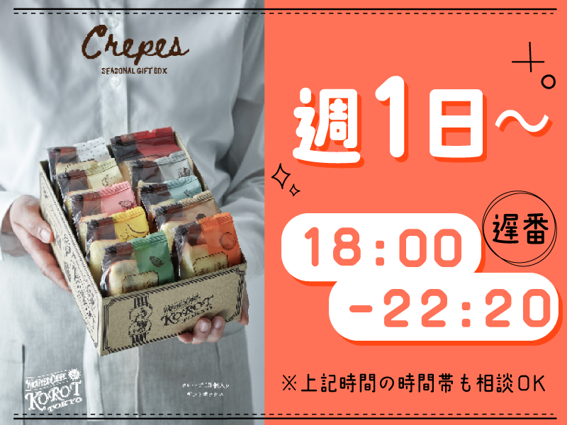 Korot(コロット)　有楽町メトロ店のアルバイト・バイト求人情報-18