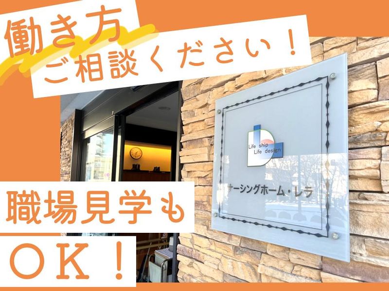 ナーシングホームレラ 琴似(株式会社ライフデザイン)のアルバイト・バイト求人情報-02