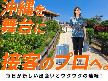 株式会社阪急トラベルサポートのアルバイト・バイト求人情報