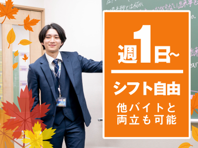 京葉学院　東金校のアルバイト・バイト求人情報-21