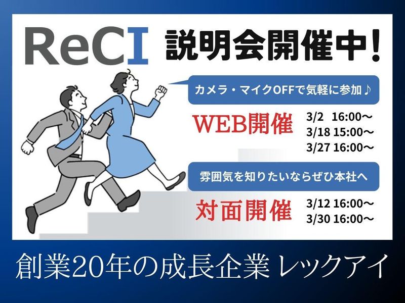 株式会社レックアイ