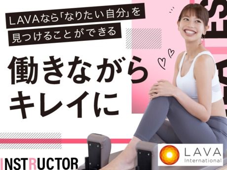 株式会社LAVA Internationalの求人・転職情報