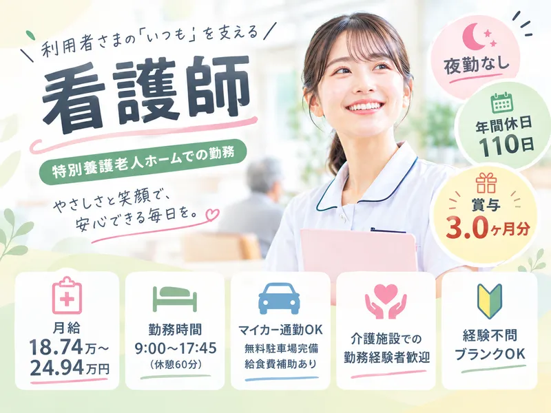 特別養護老人ホーム羊ヶ丘陽光苑のアルバイト・バイト求人情報-20