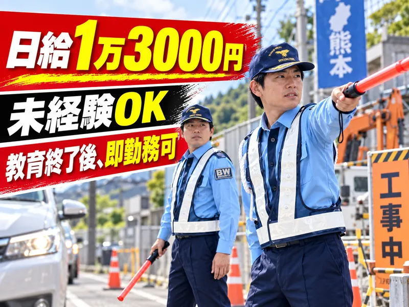 ブルーウイング株式会社のアルバイト・バイト求人情報-04