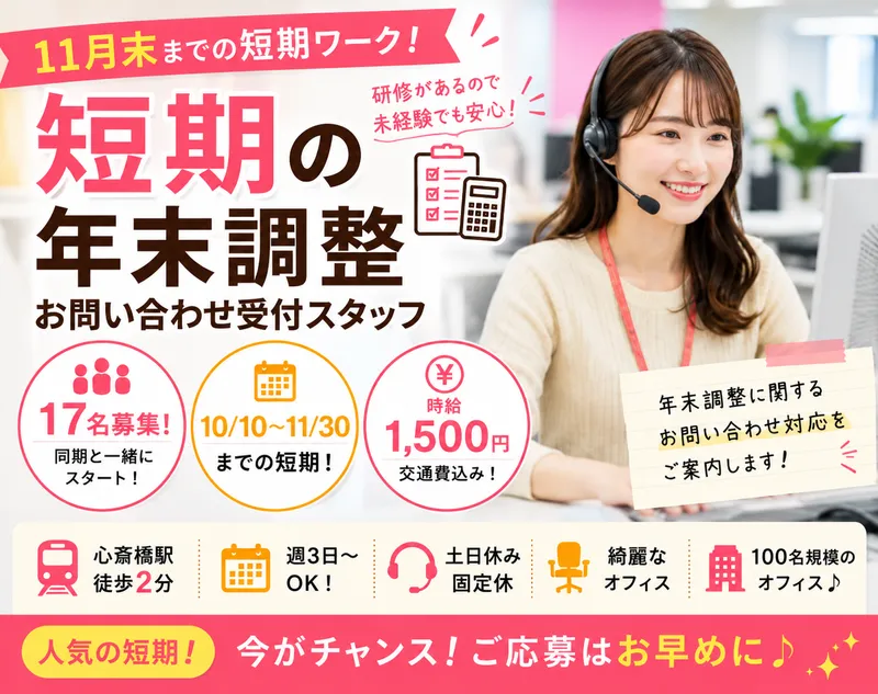 株式会社テレネット　心斎橋501のアルバイト・バイト求人情報-06
