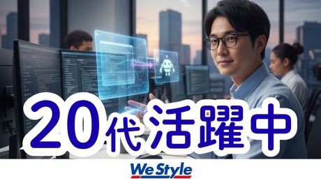 株式会社WeStyleの求人・転職情報