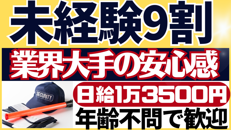 コスモ警備保障株式会社の求人・転職情報