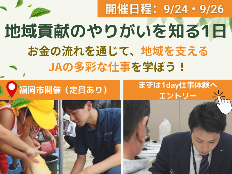 福岡市東部農業協同組合