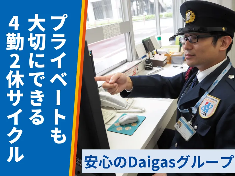 大阪ガスセキュリティサービス株式会社の求人・転職情報