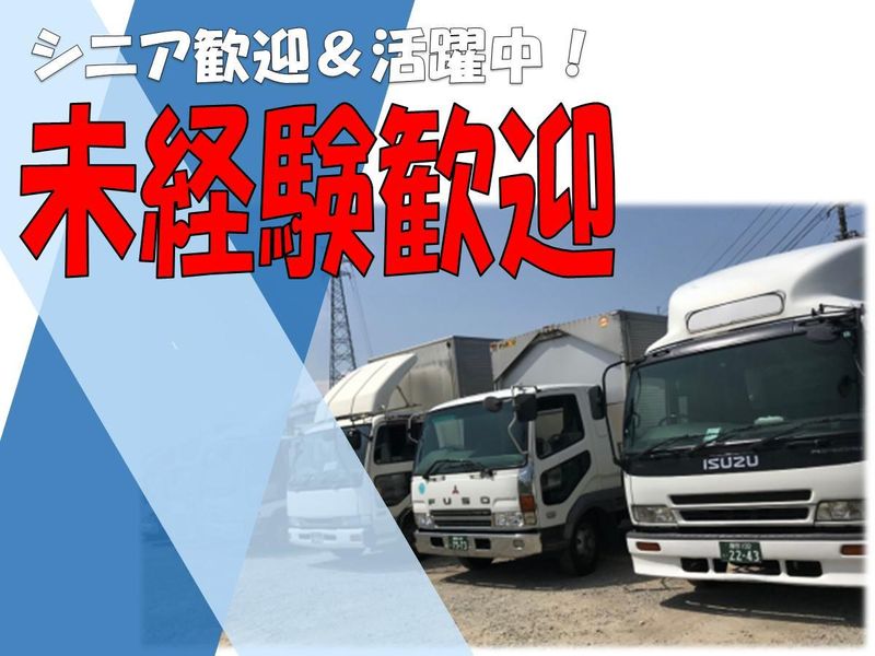 有限会社IM物流の求人・転職情報