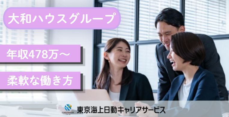 大和ライフネクスト株式会社の求人・転職情報