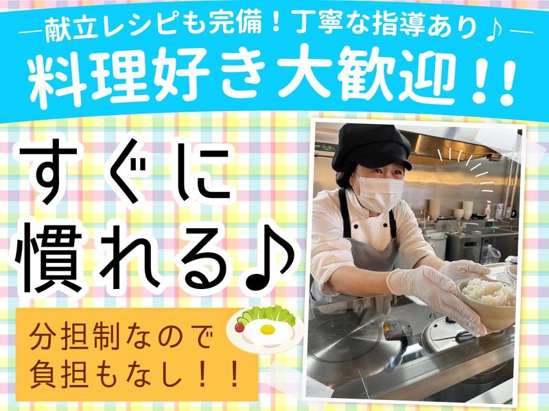 グリーンホスピタリティフードサービス(株)_0H4209のアルバイト・バイト求人情報-03