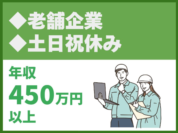 生川建設株式会社の求人・転職情報