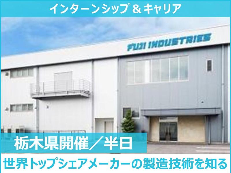 冷凍・空調機用部品メーカーを知る会社説明会