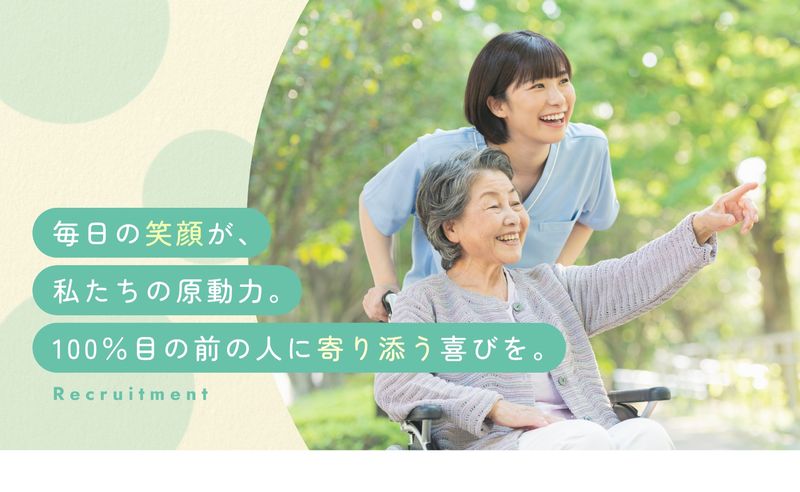 有限会社スマイルゆいの求人・転職情報
