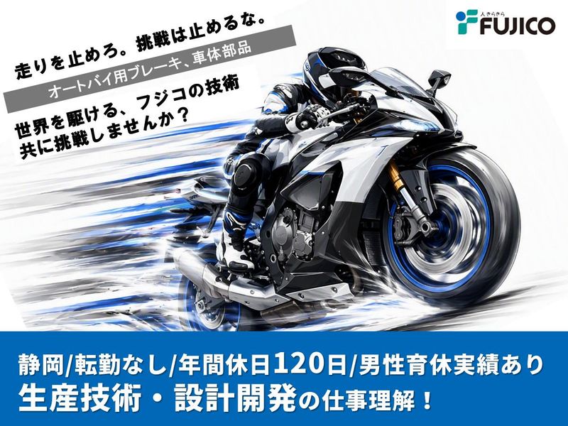 バイク・自動車部品メーカー/生産技術・設計開発の仕事理解