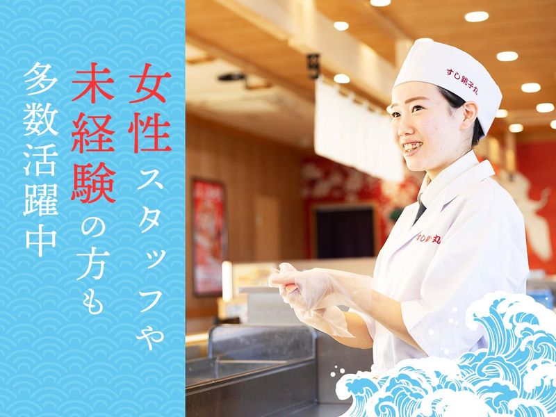 すし銚子丸 調布店のアルバイト・バイト求人情報-02
