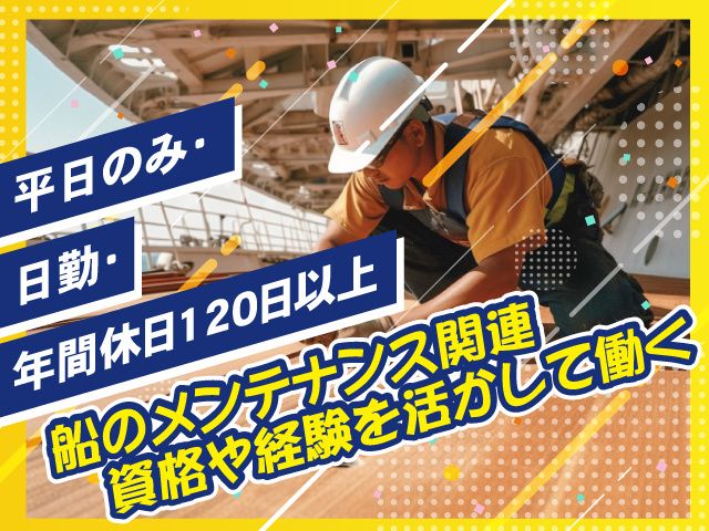 鶴見サンマリン株式会社の求人・転職情報