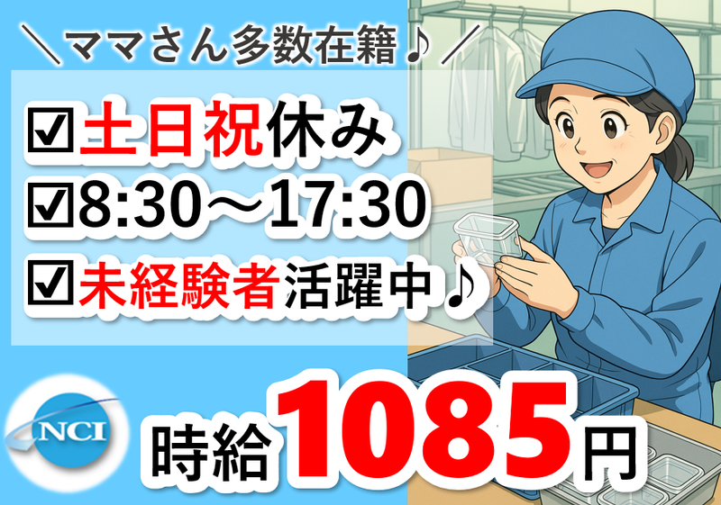 株式会社 NCI 白河支店(白河市)のアルバイト・バイト求人情報-12